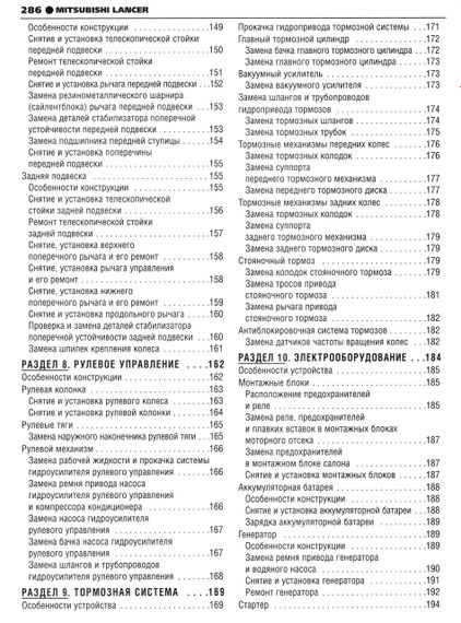 Mitsubishi Lancer. Руководство по ремонту и эксплуатации. Книга | Зображення 2