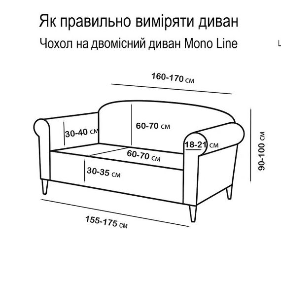 Чехол на диван 2-местный Love You New Corn Fleece 81213 бежевый | Зображення 1