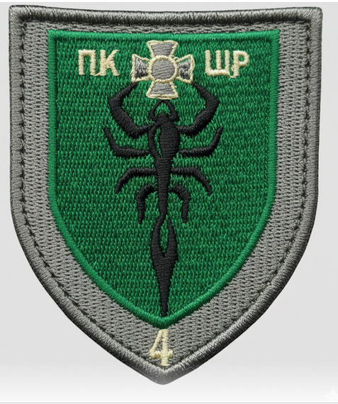 Шеврон 4 ПКШР Ictus Scorpionis