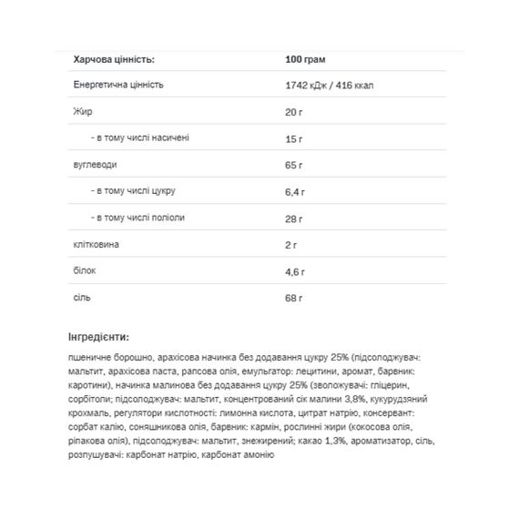 Fitking Delicious Cookie - 128g Peanut Butter Raspberry Jelly | Зображення 1