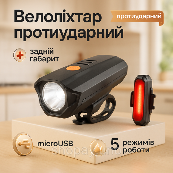 Велосипедний ліхтар із габаритами BSK-178-1-XPG +STOP-5SMD, Велосипедний ліхтар із фіксацією на кермо