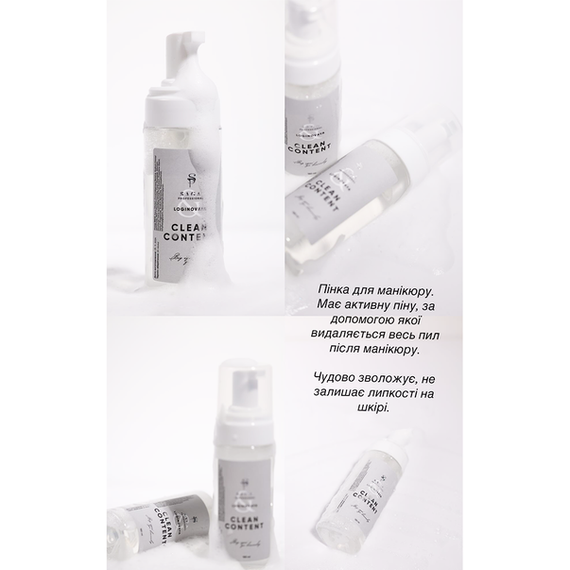 Пенка очищаючая SAGA Clean Content 150мл | Зображення 4
