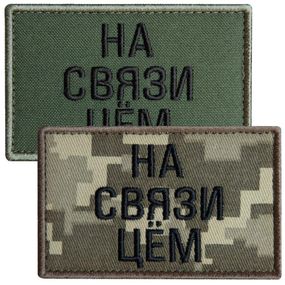 Шеврон IDEIA 87965 Україна 5*8  Сар'я Хакі