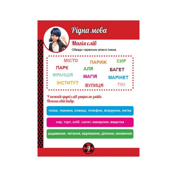 Развивающая тетрадь Леди Баг "Магия вокруг" 1448008 магические упражнения | Зображення 3