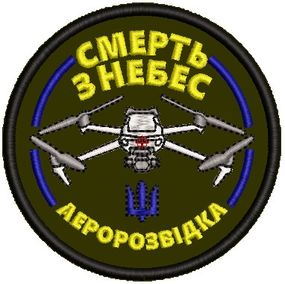 Шеврон аеророзвідка Смерть з небес (кольоровий на зеленому)