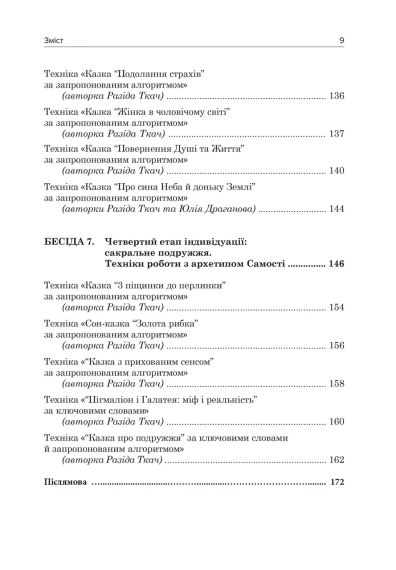 Юнгианское семейное консультирование. Разодеяла Ткач | Зображення 8