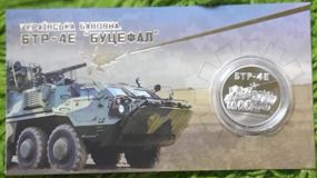 Монета Украины "БТР-4Е `Буцефал"