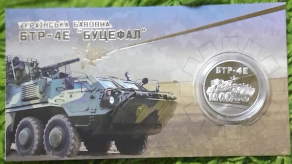 Монета Украины "БТР-4Е `Буцефал"