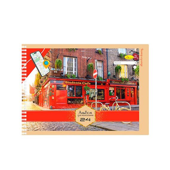 Альбом для малювання А4 "Students Cafe" АП-0306-3, 24 аркуші