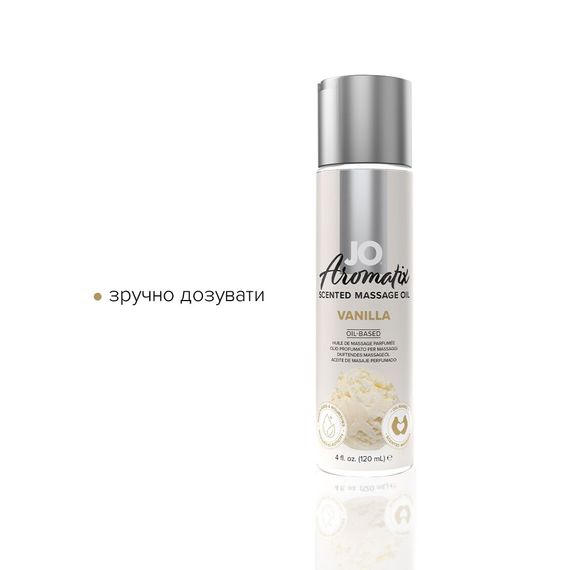 Натуральна масажна олія System JO Aromatix 120мл, Ваніль | Зображення 2