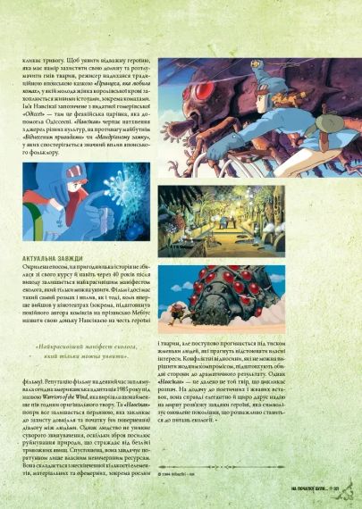 Книга Дань студии Ghibli. Мастера мечты | Зображення 3