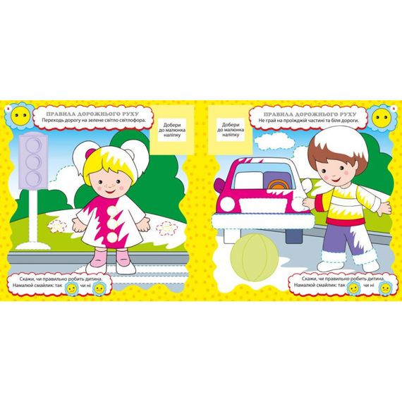 Дитяча книга Розвивалочка "Правила поведінки" 1581001, 24 наліпки | Зображення 2