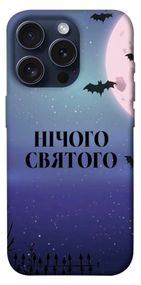 Чохол з картинкою Нічого святого ніч для Apple iPhone 15 Pro (6.1")