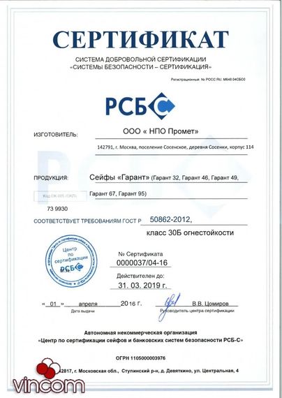 Сейф огне-взломостойкий VALBERG Гарант-95Т Сейф огне-взломостойкий Valberg ГАРАНТ 95Т | Зображення 4