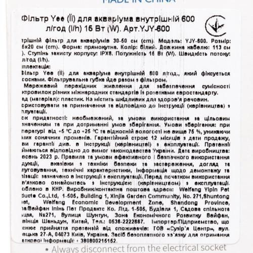 Фільтр для акваріума Yee внутрішній, 600 л/год, 15 Вт | Зображення 4