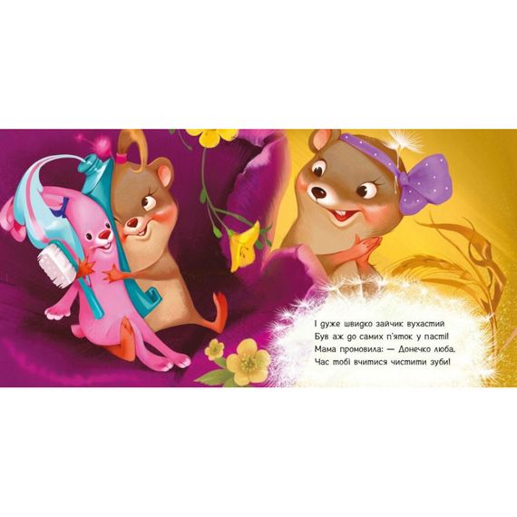 Дитяча картонна книжечка "Чистимо зубки" 526042 українською мовою | Зображення 3