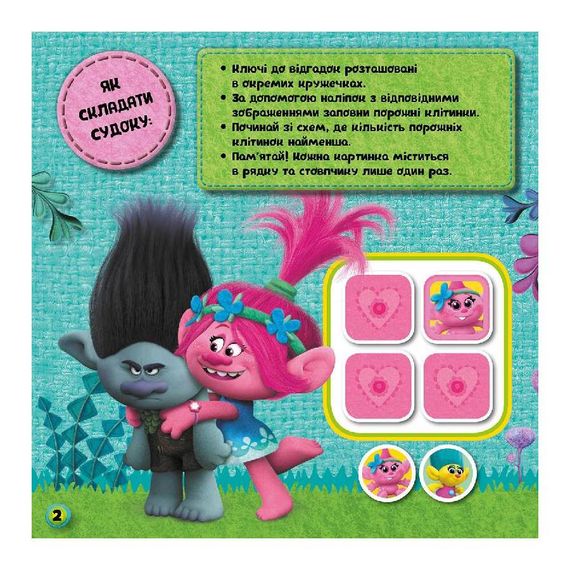 Судоку для дітей "Троллі Цікаві головоломки" 1191006 з наклейками | Зображення 4