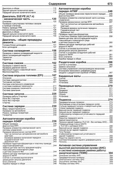 Lexus GX470 / Toyota Land Cruiser Prado. Руководство по ремонту и эксплуатации. Книга | Зображення 4