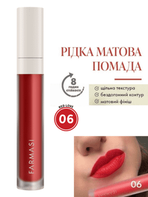Жидкая Матовая Помада Farmasi 06 Red Love 4 г