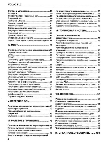 Volvo FL7. Посібник з ремонту. Книга | Зображення 4
