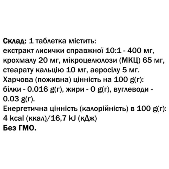 Грибной комплекс Bekandze Шиитаке + Ежовик гребенчатый + Лисичка 60+60+60 Tabs | Зображення 5