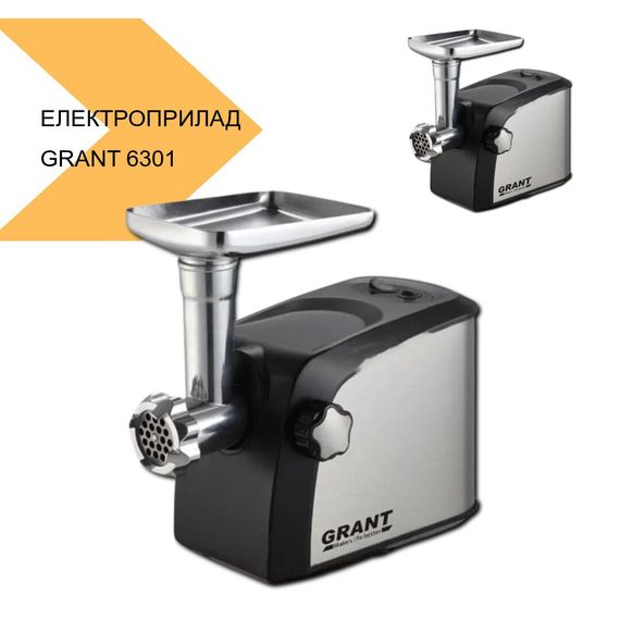 Електрична м'ясорубка з соковитискачем GRANT 6301 3000 Вт (40704-6301_1686) | Зображення 2