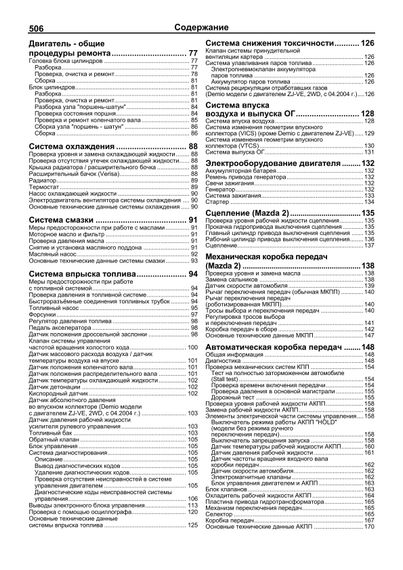 Mazda Demio / Verisa, Mazda 2. Посібник з ремонту й експлуатації. Книга | Зображення 2