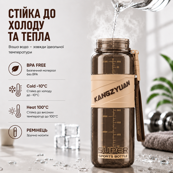 Спортивная бутылка для воды KANGZYUAN 1000 мл Коричневая, Tritan (BPA Free), ударопрочная с ремешком | Зображення 5