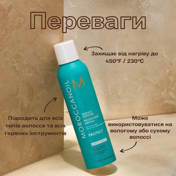 Спрей-термозахист для волосся MoroccanOil protect Perfect Defense (75 ml) | Зображення 2