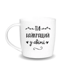 Чашка Ти - найкращий 360мл бочка (подарункова уп) 1974 Кварта