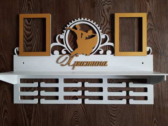 Медальниця танці, іменна з поличкою, дерев'яна, тримач для медалей, медальниці