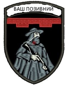 Шеврон (Ваш позивний)