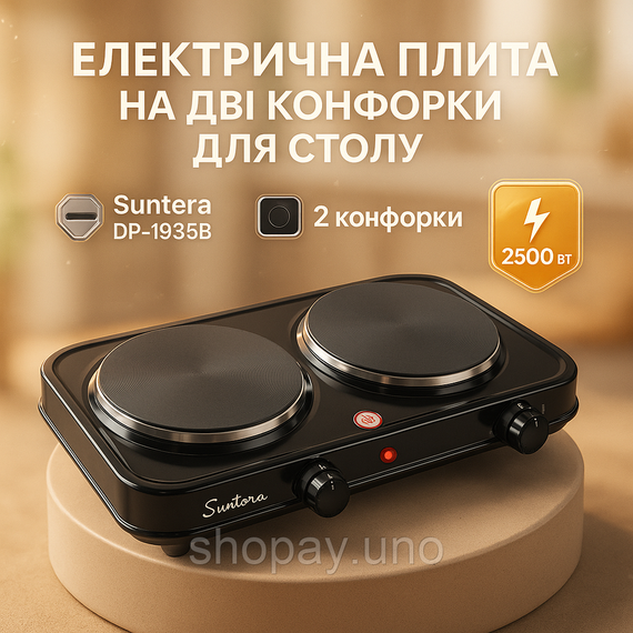 Стильная электро плита Suntera DP-1935B 2500Вт, Электроплита настольная бытовая, Комфорка электрическая VZ-95