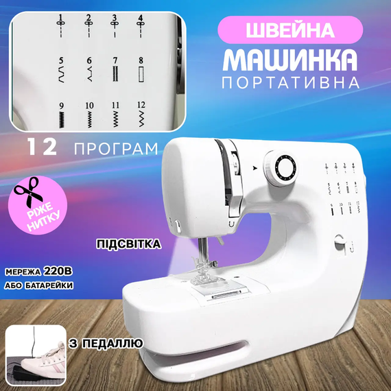 Швейна машинка YASM 609A 12 в 1