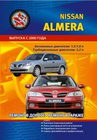Nissan Almera. Посібник з ремонту. Книга