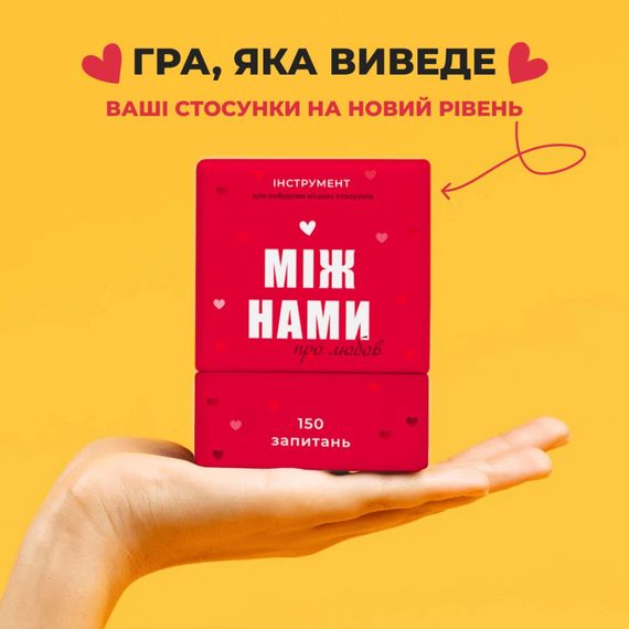 Игра настольная Между нами Про любовь MemoGames 0006MG для пар | Зображення 6