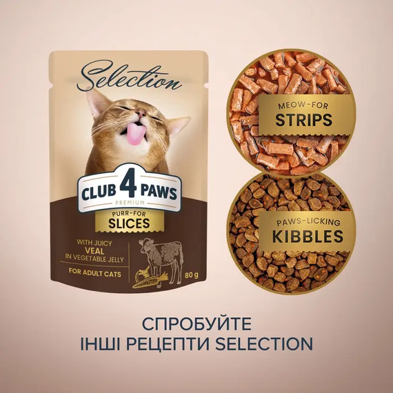 Вологий корм пауч Club 4 Paws Premium Selection для дорослих котів, телятина в овочевому соусі 80г | Зображення 3