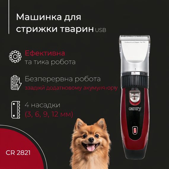 Машинка для стрижки тварин Camry CR 2821, 35 Вт, 2 акумулятори, USB, 4 насадки | Зображення 8