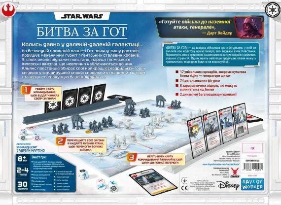 Настольная игра Звездные войны. Битва за Гот (Star Wars: Battle of Hoth) укр. | Зображення 4
