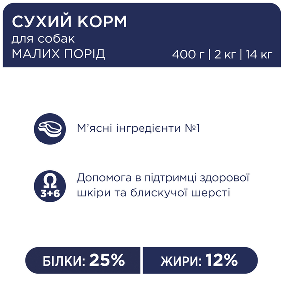 Сухий корм Club 4 Paws Premium Adult Small Breeds для собак мініатюрних порід, курка 2 кг | Зображення 2
