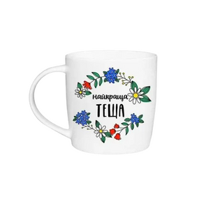 Чашка Найкраща теща 360мл (подарункова уп) 1832