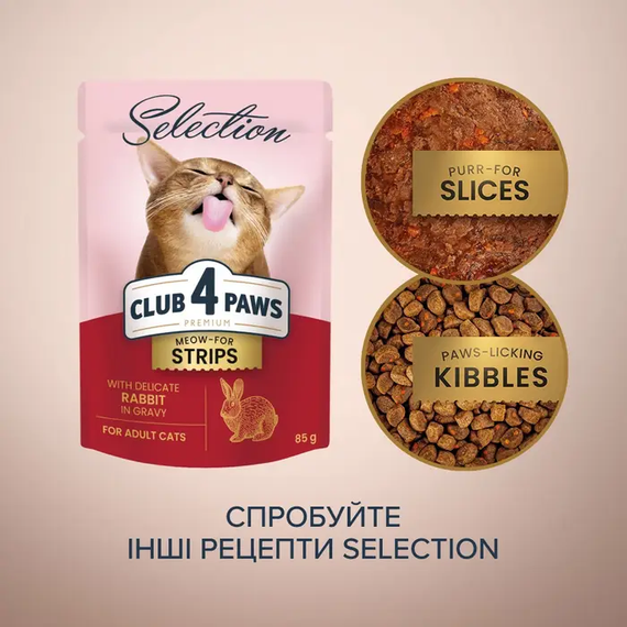Вологий корм пауч Club 4 Paws Premium Selection для дорослих котів, кролик у соусі 85г | Зображення 2