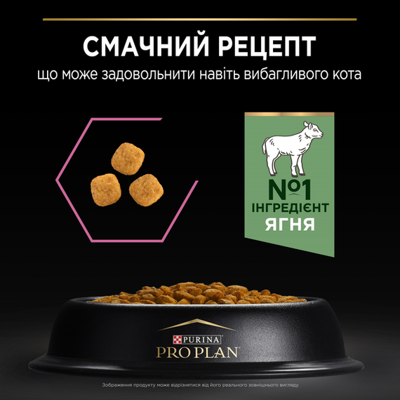 Сухий корм PRO PLAN Adult 1+ Delicate Digestion для дорослих котів із чутливим травленням, ягня 1.5кг | Зображення 6