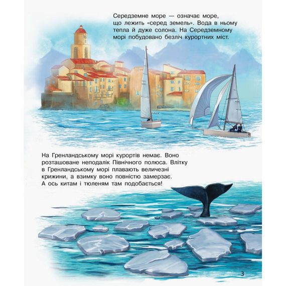 Енциклопедія дошкільника Океани та моря 614055 для найменших | Зображення 4