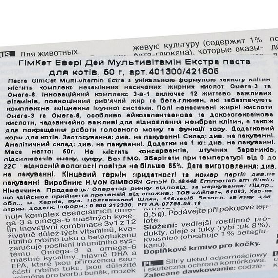 Вітаміни GimCat Every Day Extra мультивітамінна паста для котів для покращення імунітета 50 г | Зображення 4