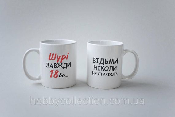 Кружка з принтом "Шурі Завжди 18" 330 мл Біла | Зображення 4