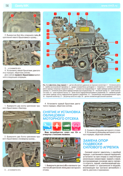 Geely MK / Geely MK Cross. Посібник з ремонту й експлуатації. Книга | Зображення 6