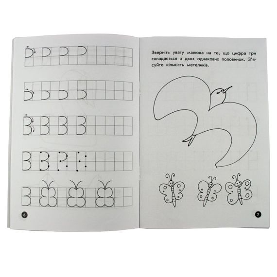 Обучающая книга Мои первые прописи. Цифры и счет. От 1 до 5 102699 | Зображення 3