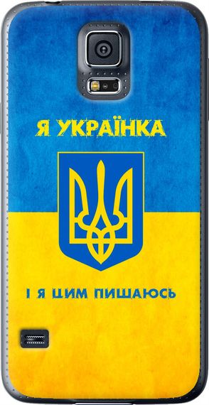 Чехол на Samsung Galaxy S5 Duos SM G900FD Я украинка "1167u-62-17620"