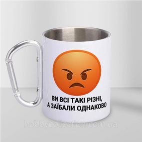 Кружка металева з карабіном "Ви всі такі різні а заїбали однаково" 300 мл Біла